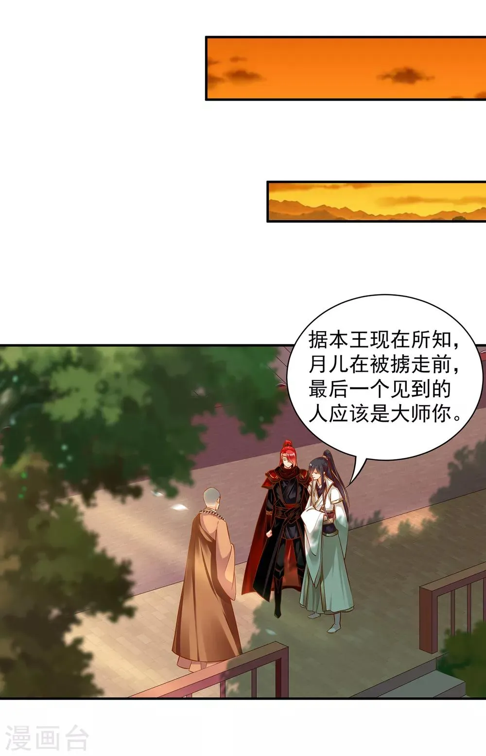 第112话 你把我媳妇弄哪儿去了？ 第31页