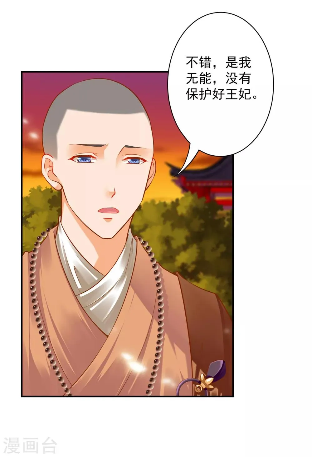 第112话 你把我媳妇弄哪儿去了？ 第32页