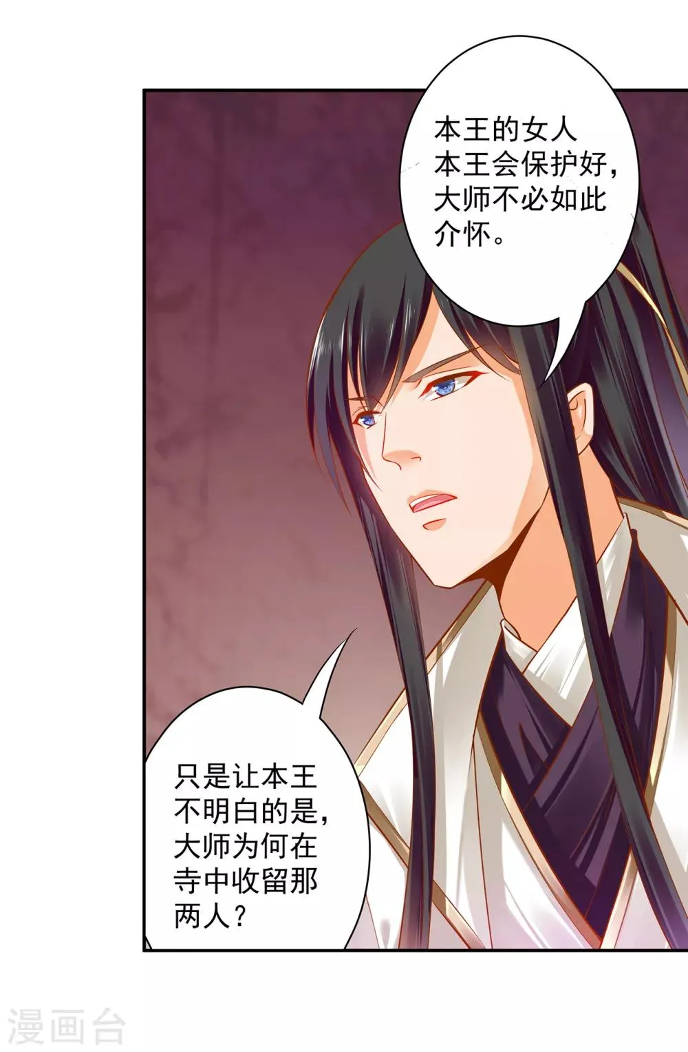 第112话 你把我媳妇弄哪儿去了？ 第33页