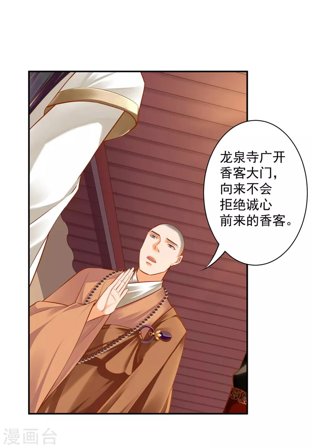 第112话 你把我媳妇弄哪儿去了？ 第35页