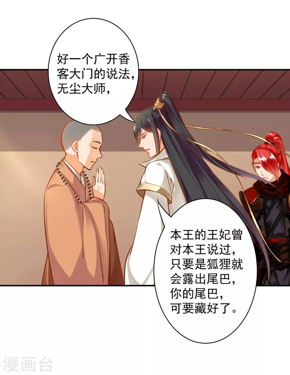 第112话 你把我媳妇弄哪儿去了？ 第36页