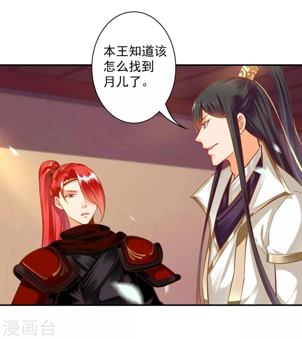 第112话 你把我媳妇弄哪儿去了？ 第43页