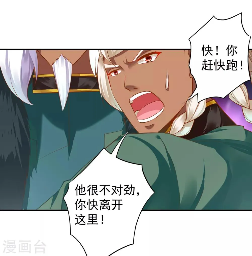 第114话 逃离魔爪 第2页