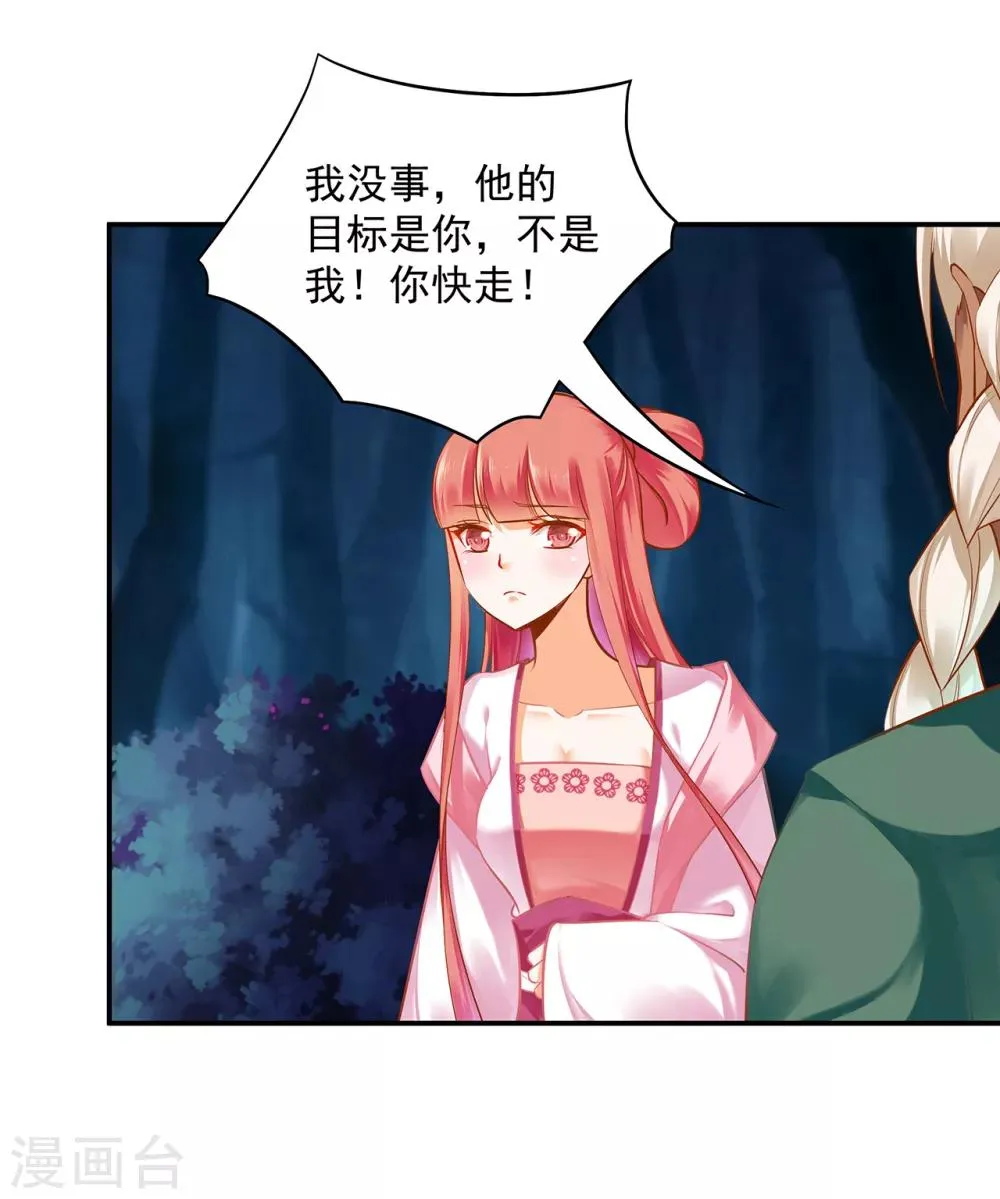 第114话 逃离魔爪 第4页