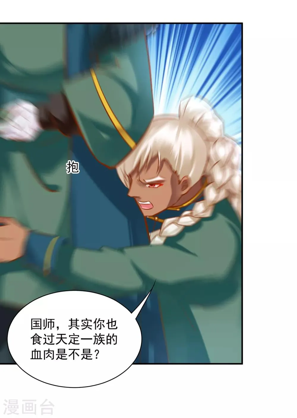 第114话 逃离魔爪 第10页