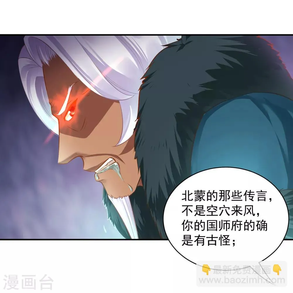 第114话 逃离魔爪 第11页