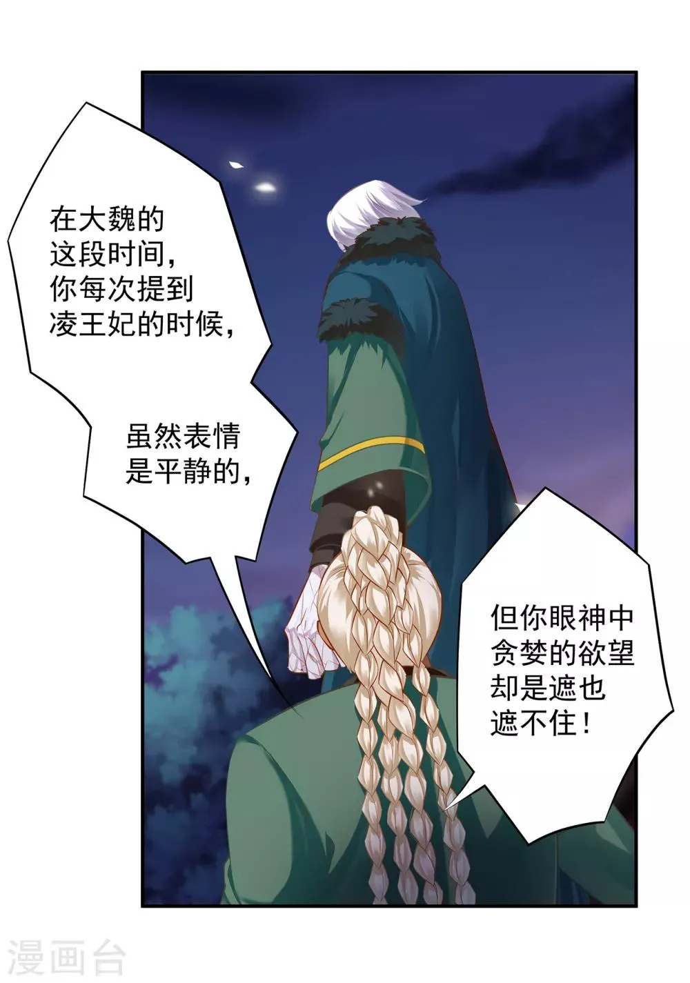 第114话 逃离魔爪 第12页