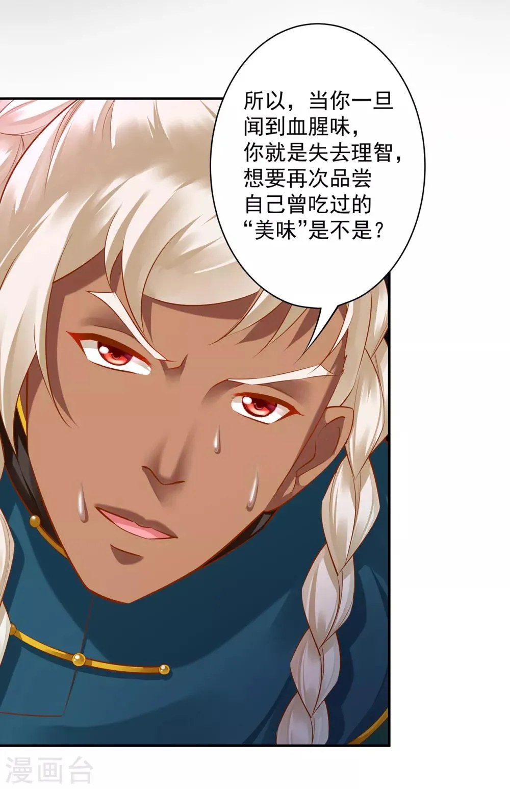第114话 逃离魔爪 第16页