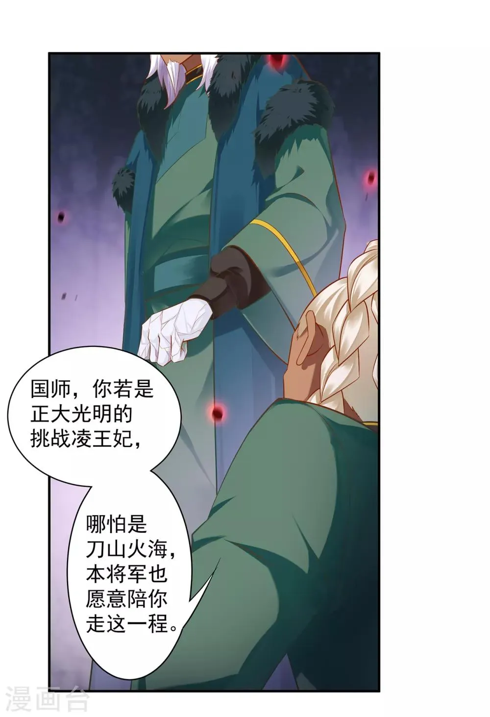 第114话 逃离魔爪 第17页