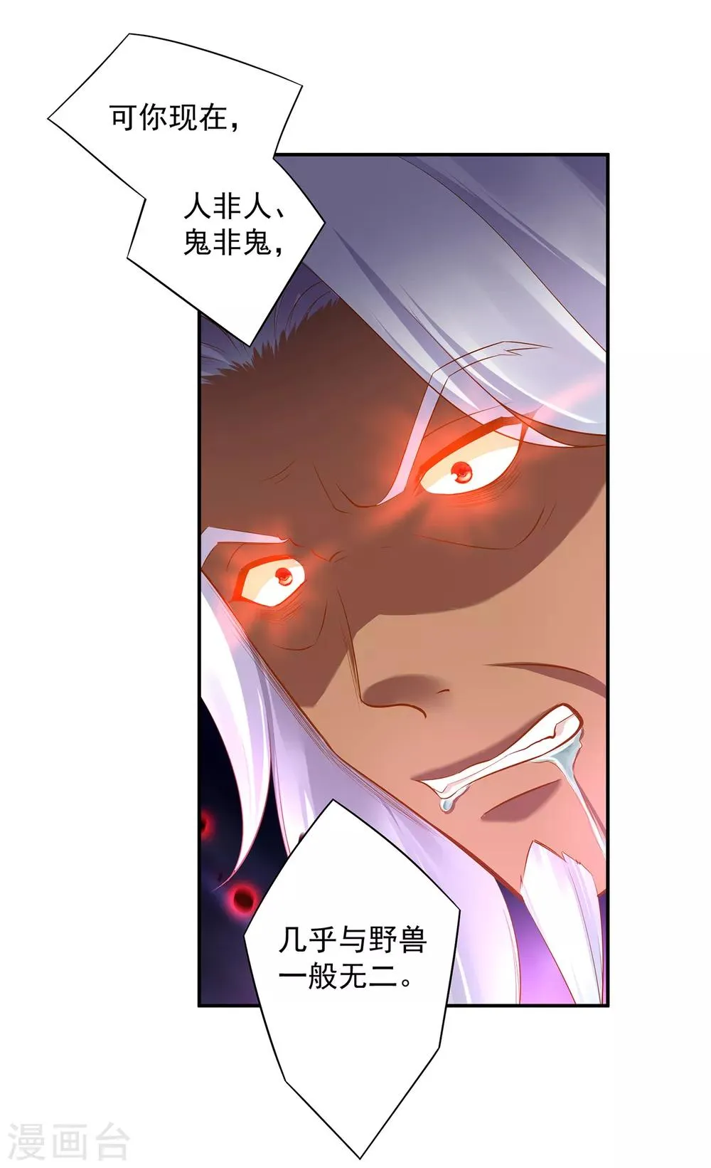 第114话 逃离魔爪 第18页
