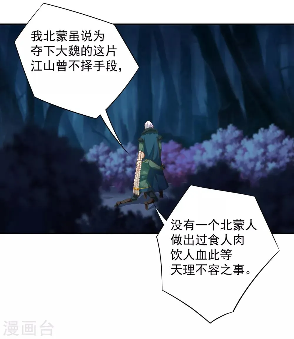 第114话 逃离魔爪 第19页