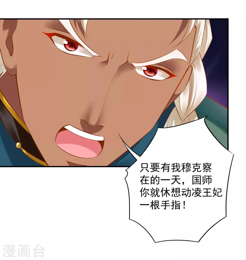 第114话 逃离魔爪 第20页
