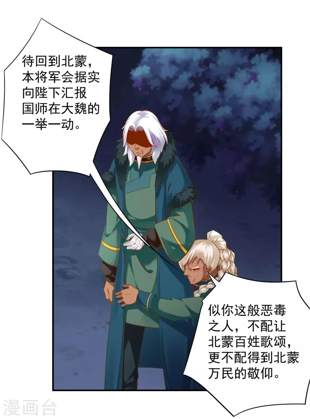 第114话 逃离魔爪 第21页
