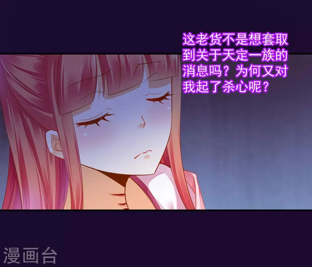 第114话 逃离魔爪 第29页