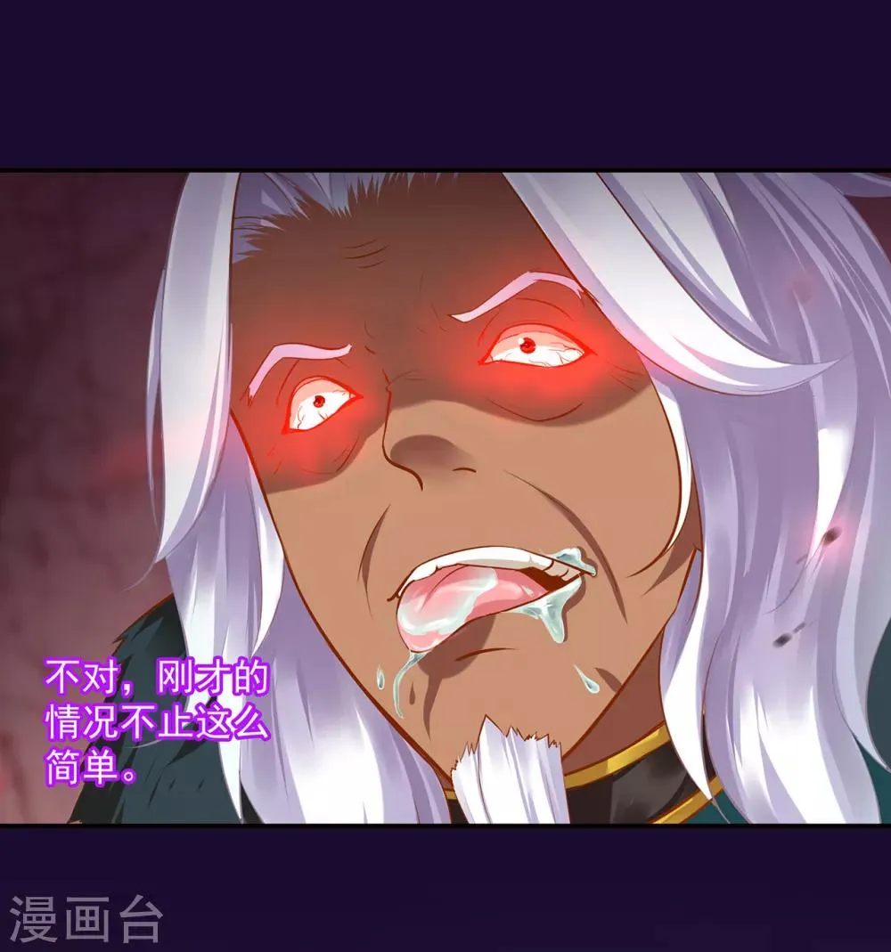 第114话 逃离魔爪 第30页