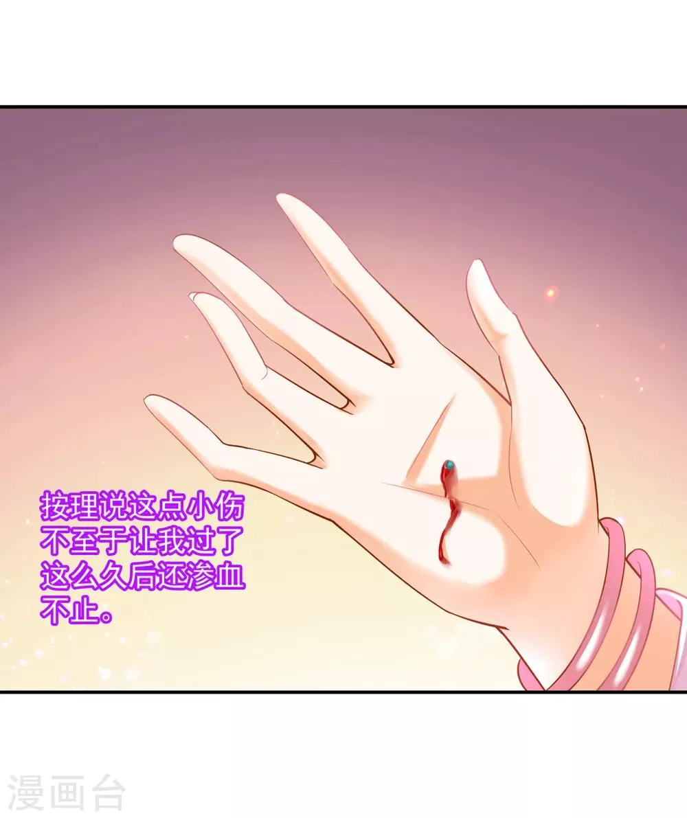 第114话 逃离魔爪 第35页