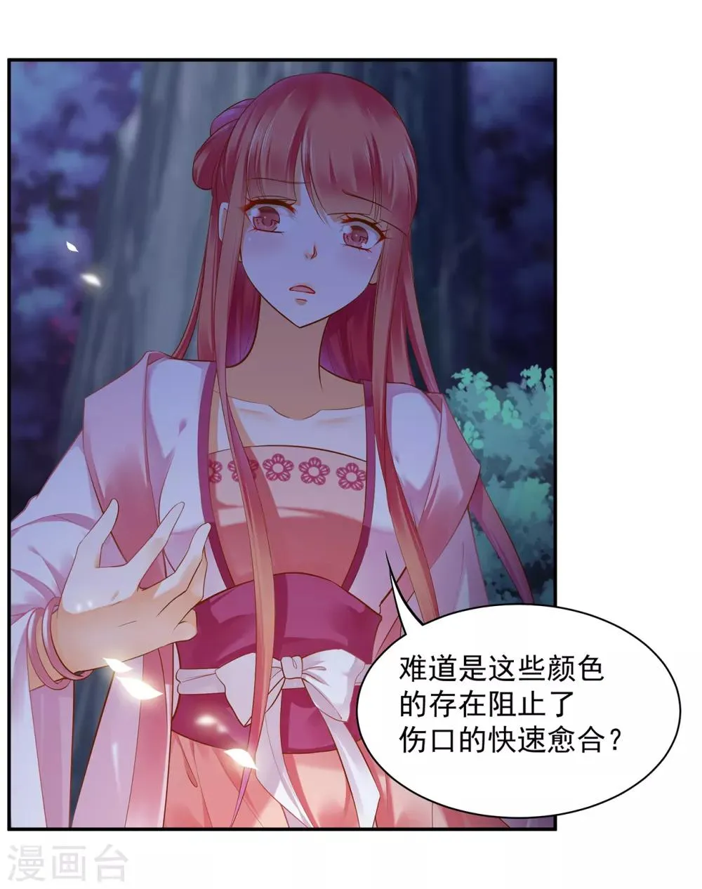 第114话 逃离魔爪 第37页