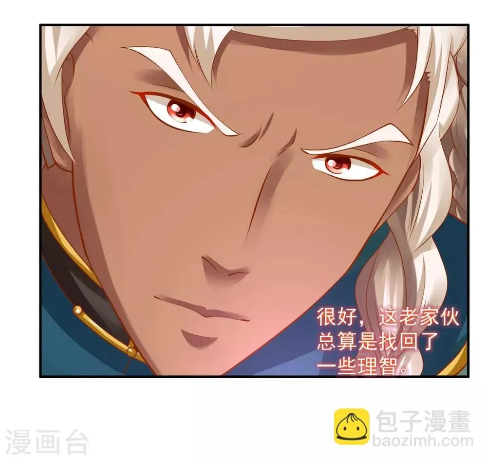 第115话 嫉妒驱使的人形怪 第3页