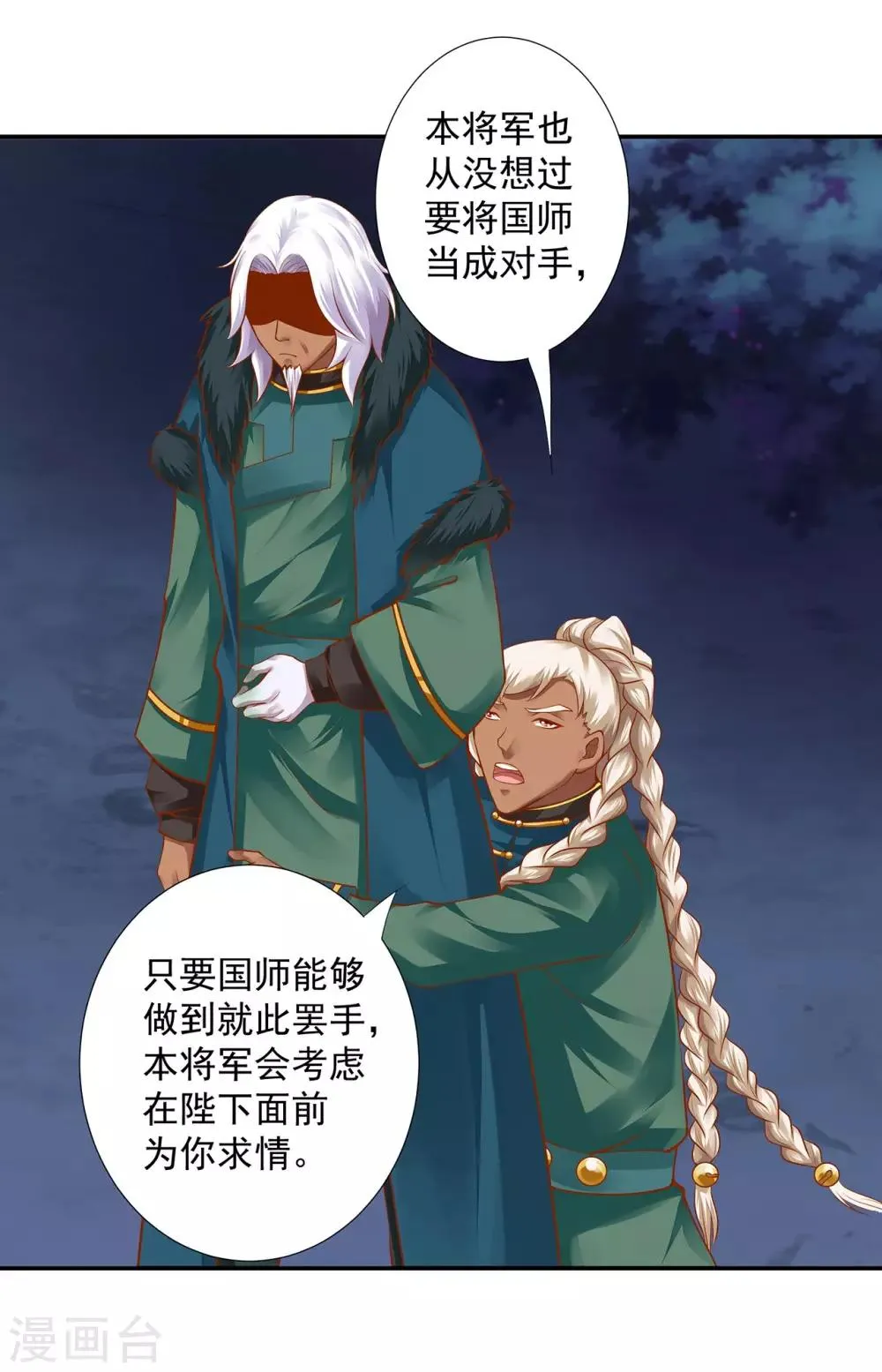 第115话 嫉妒驱使的人形怪 第4页