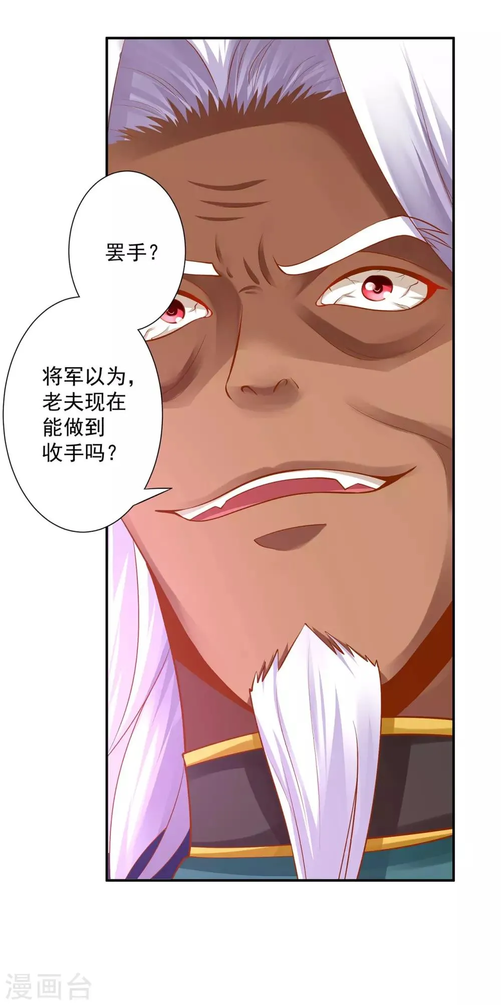 第115话 嫉妒驱使的人形怪 第6页