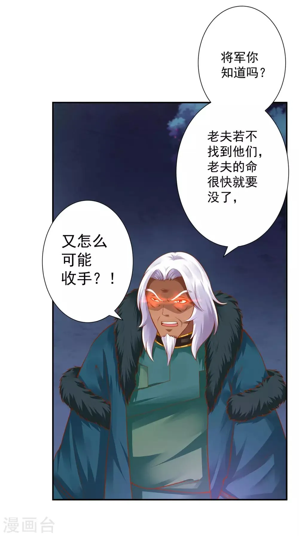 第115话 嫉妒驱使的人形怪 第8页