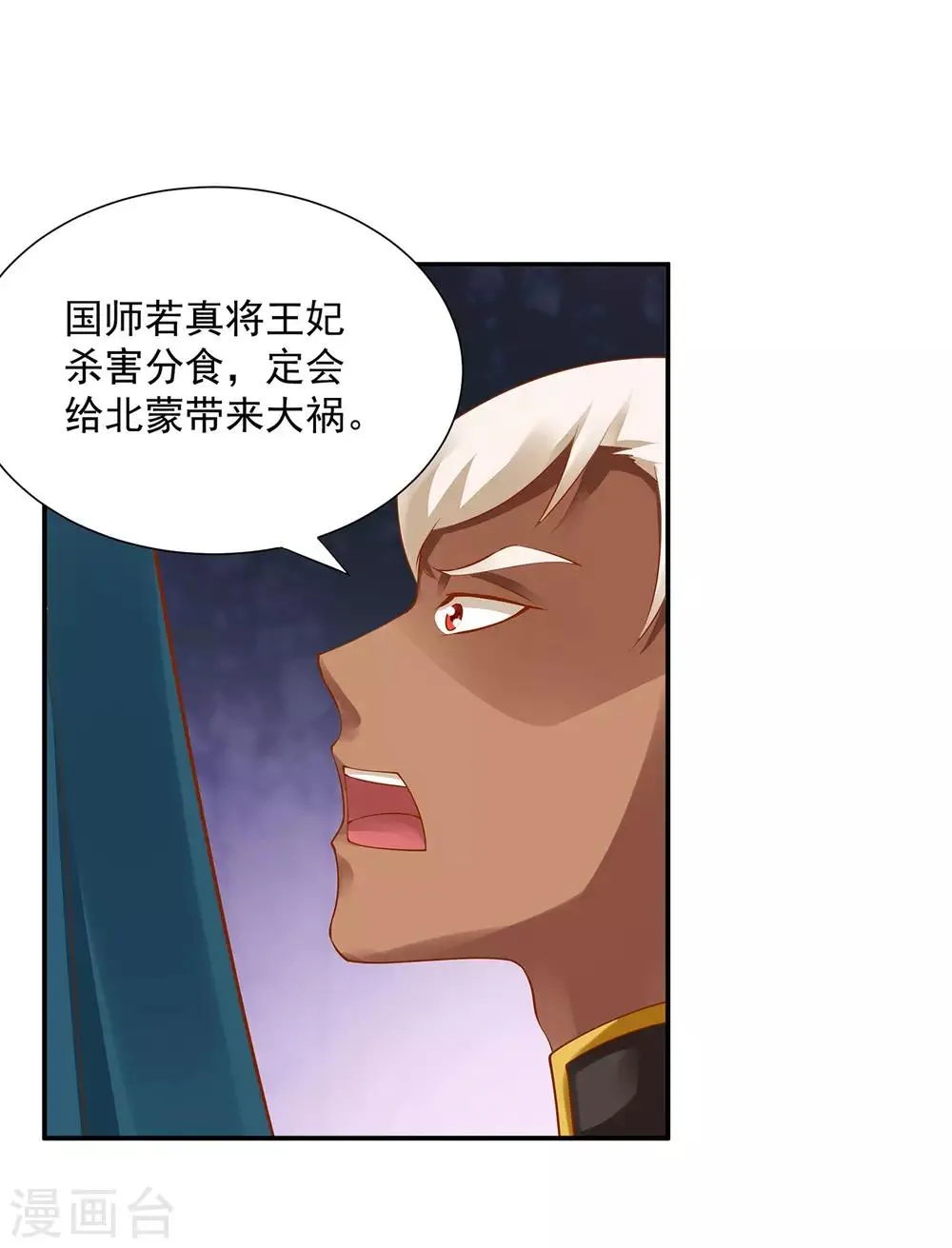 第115话 嫉妒驱使的人形怪 第9页