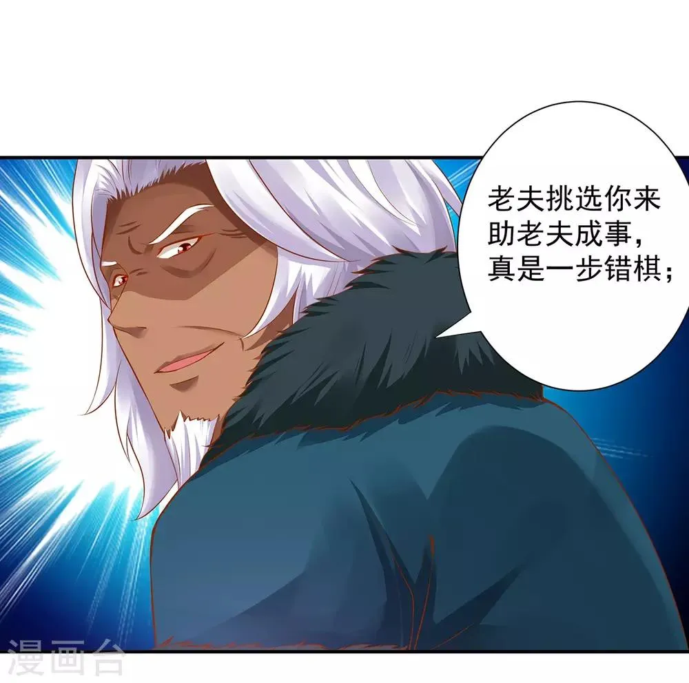 第115话 嫉妒驱使的人形怪 第11页