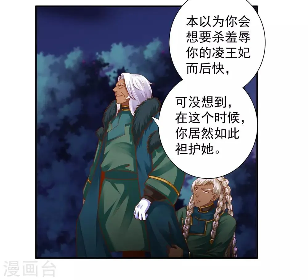 第115话 嫉妒驱使的人形怪 第12页