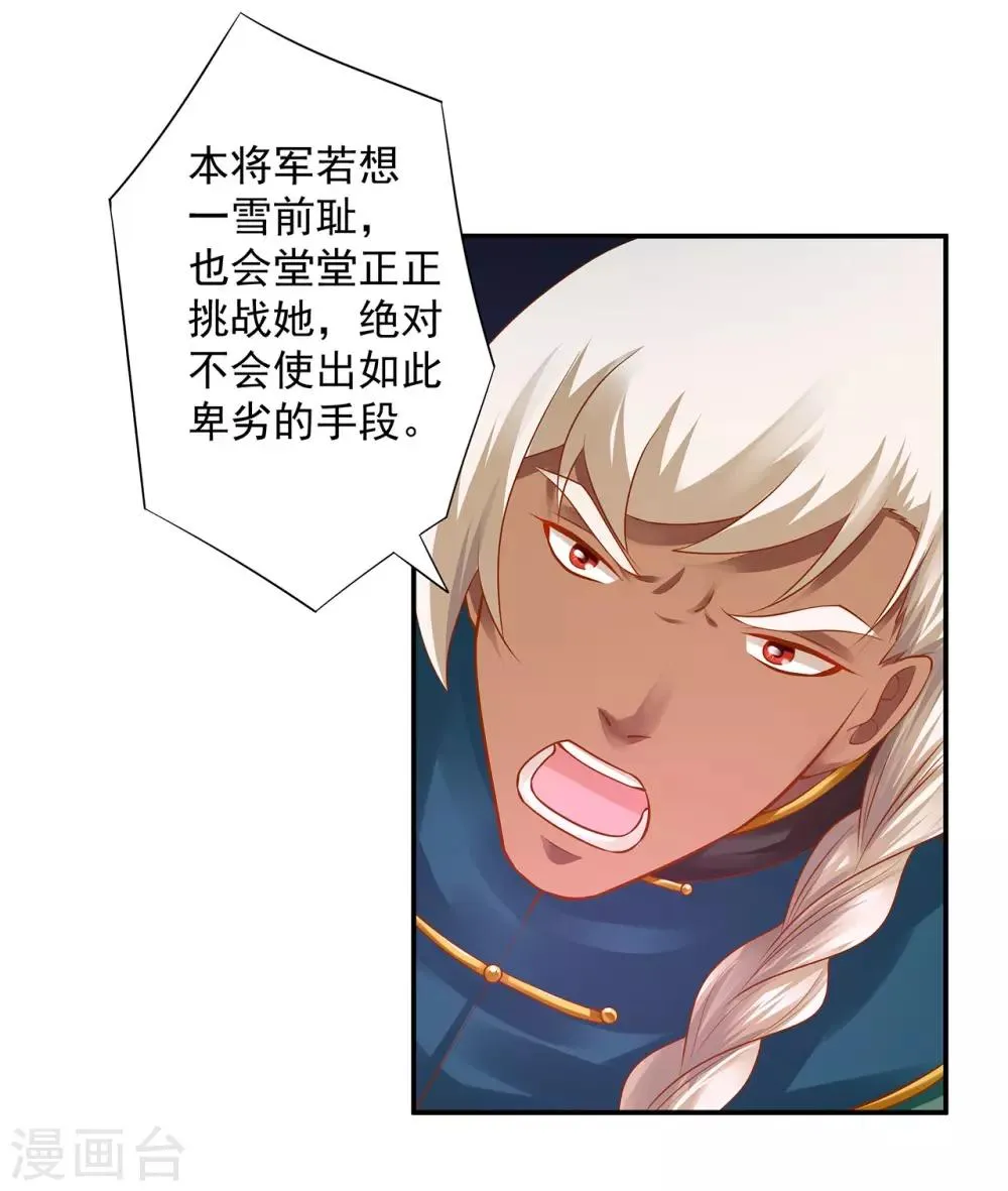第115话 嫉妒驱使的人形怪 第13页