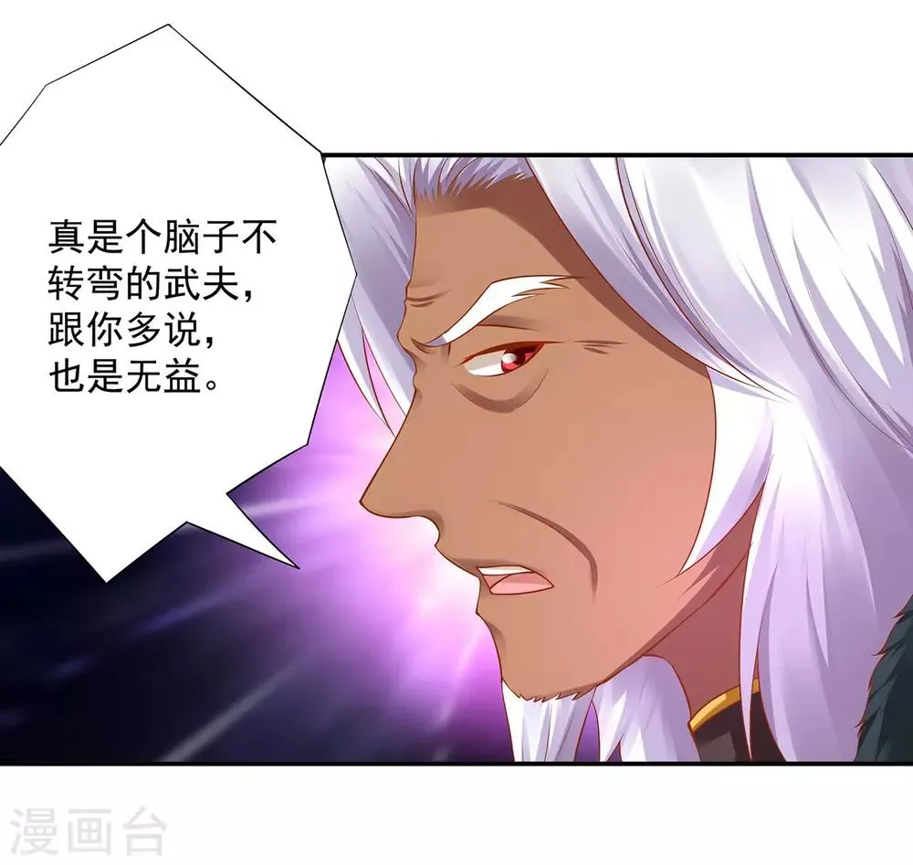 第115话 嫉妒驱使的人形怪 第14页