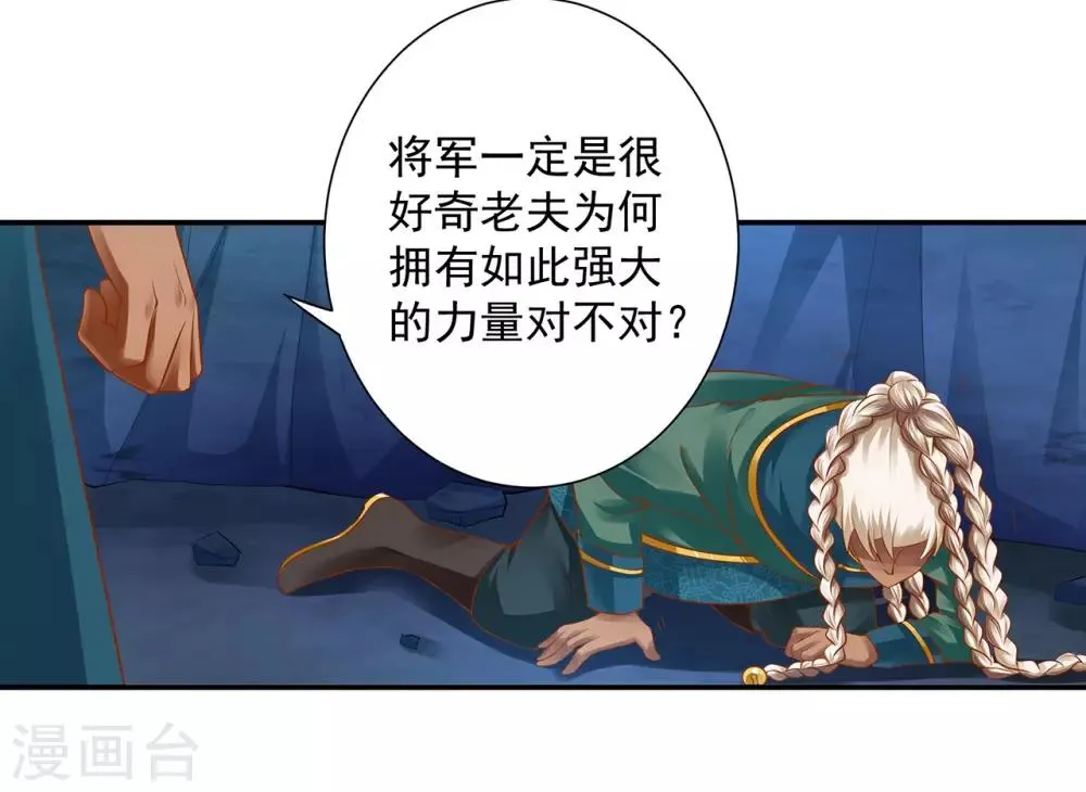 第115话 嫉妒驱使的人形怪 第18页