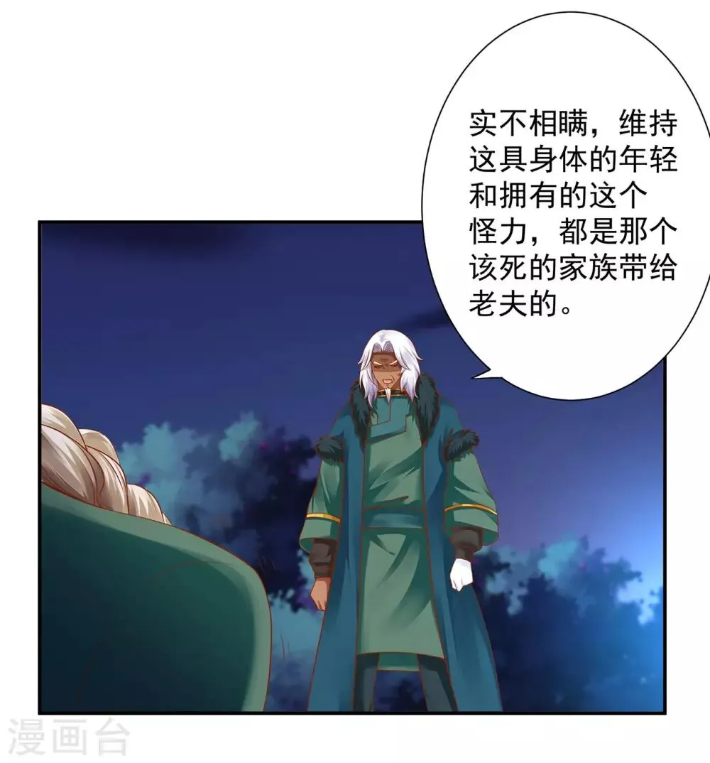 第115话 嫉妒驱使的人形怪 第19页