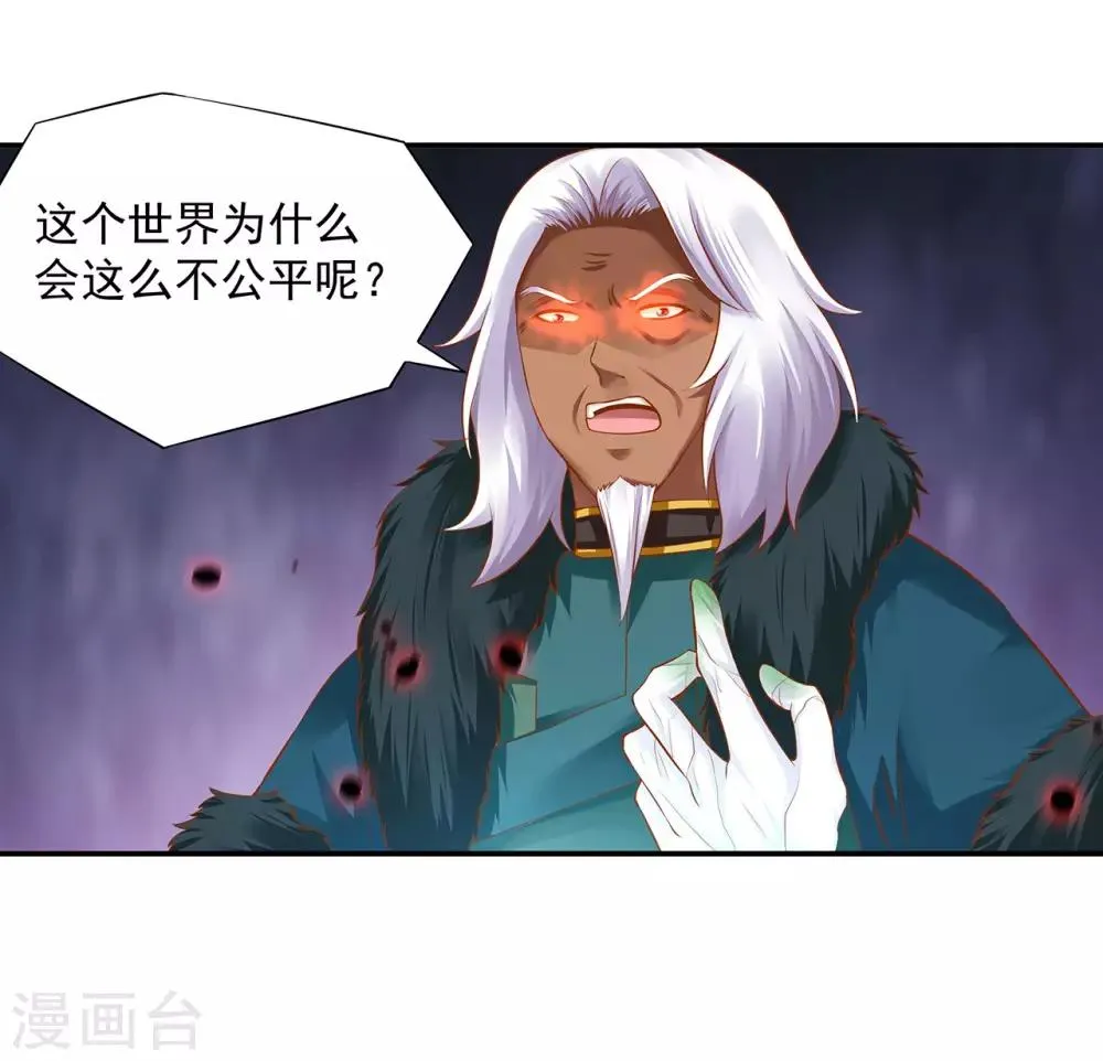 第115话 嫉妒驱使的人形怪 第20页