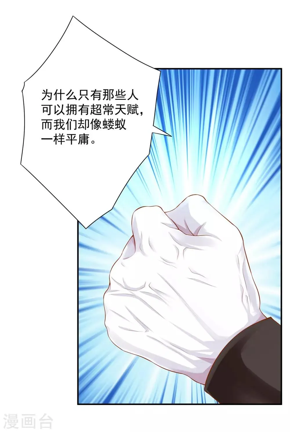 第115话 嫉妒驱使的人形怪 第21页