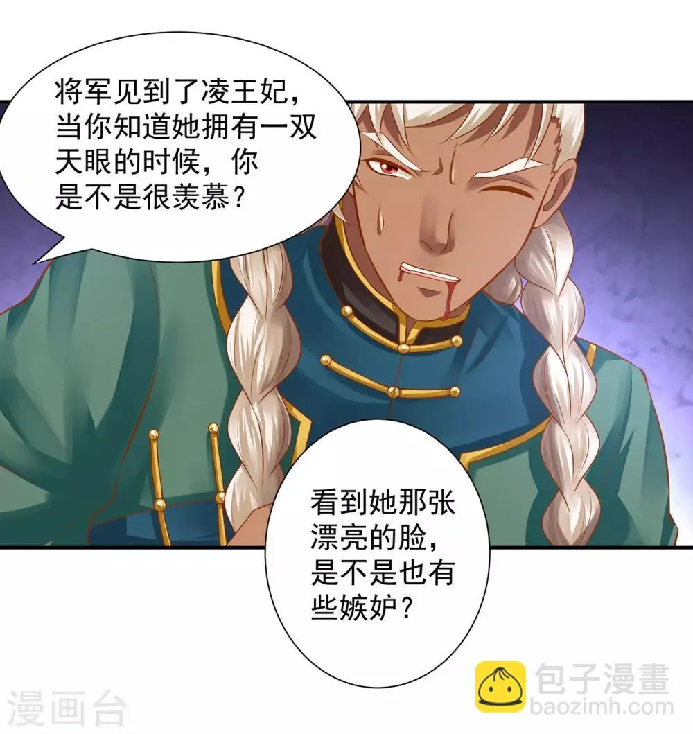 第115话 嫉妒驱使的人形怪 第22页