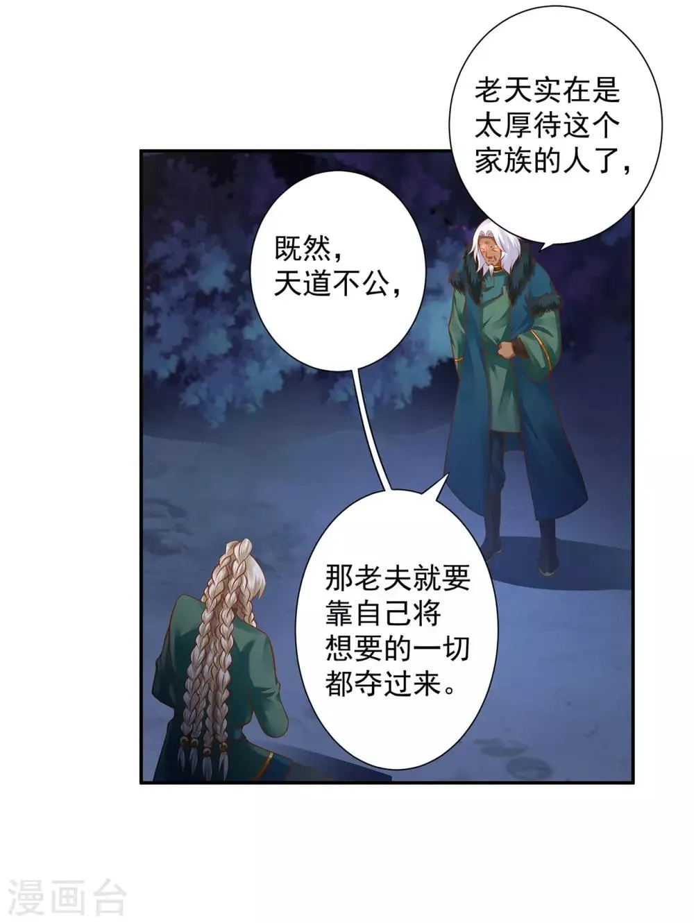 第115话 嫉妒驱使的人形怪 第23页