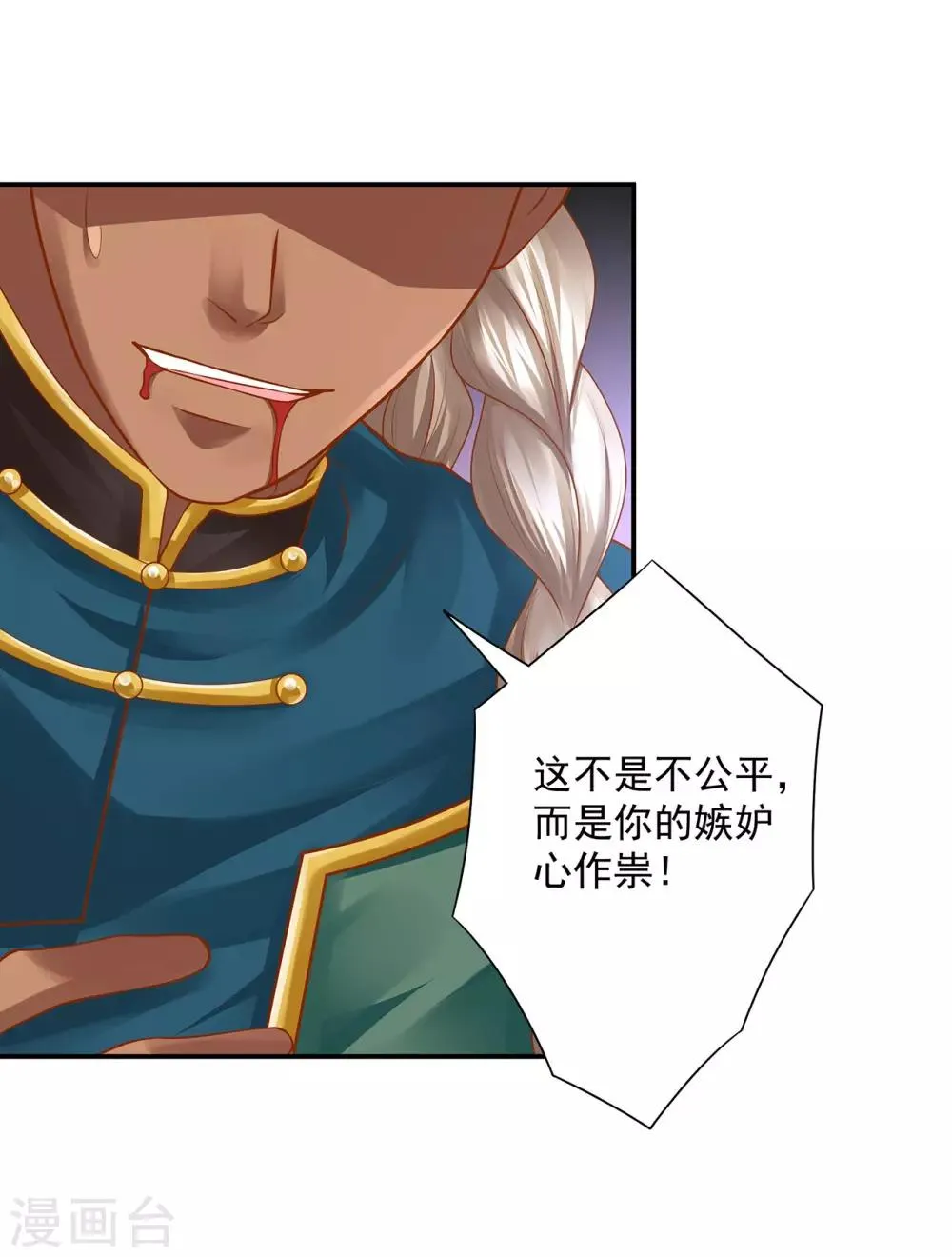 第115话 嫉妒驱使的人形怪 第24页