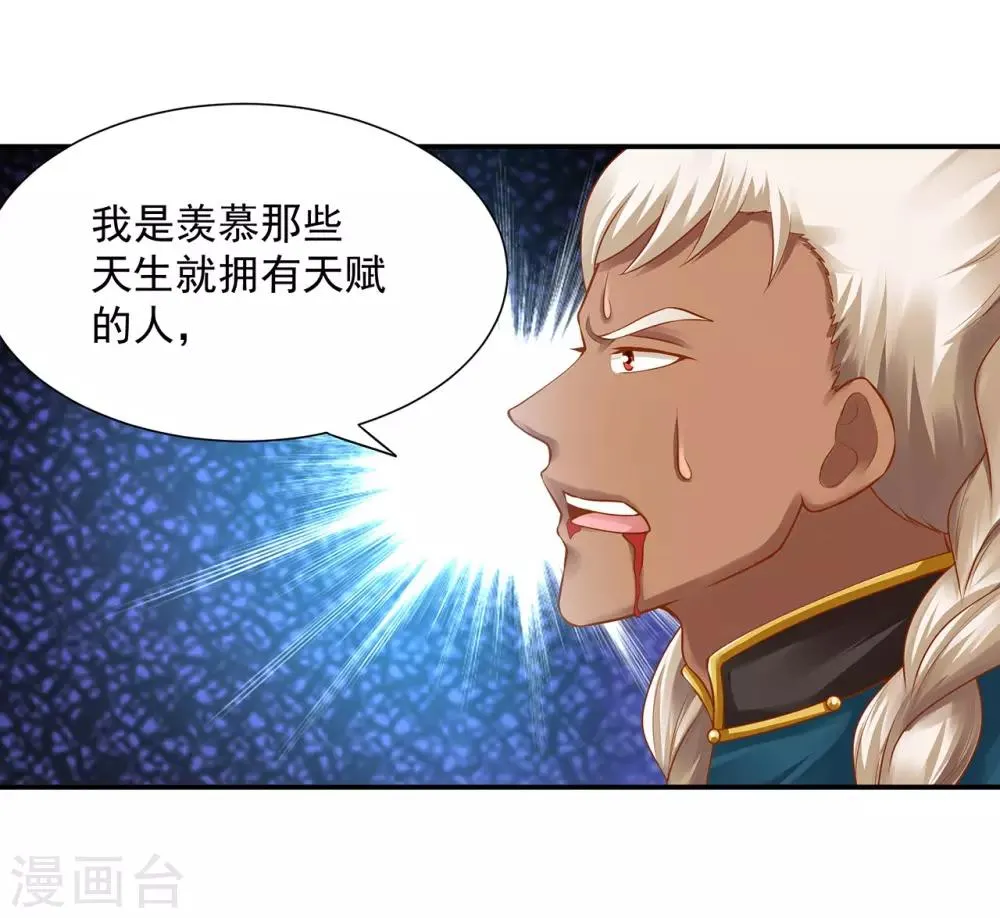 第115话 嫉妒驱使的人形怪 第25页