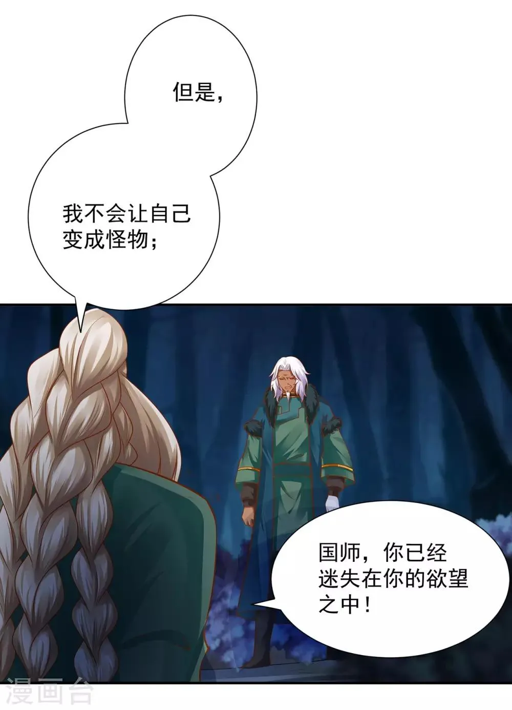 第115话 嫉妒驱使的人形怪 第26页