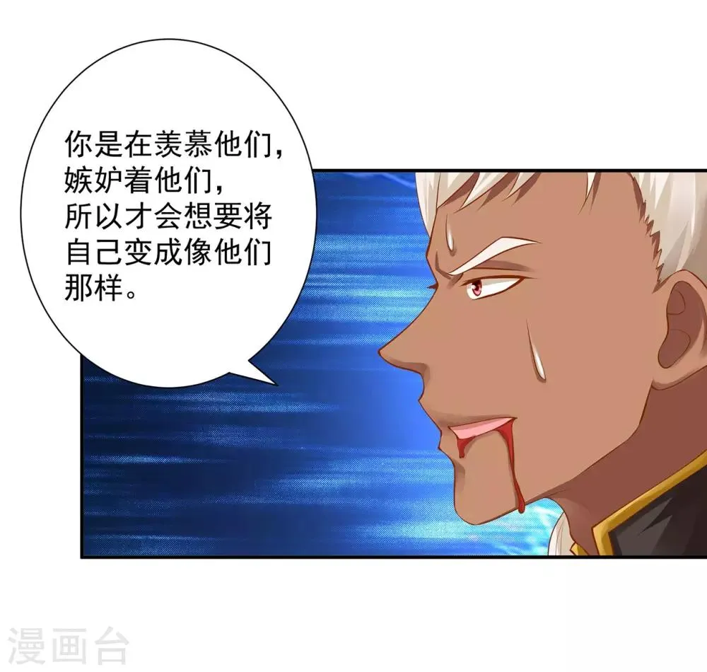 第115话 嫉妒驱使的人形怪 第27页