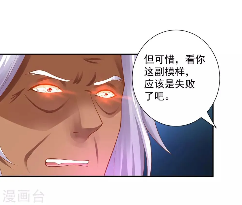 第115话 嫉妒驱使的人形怪 第28页
