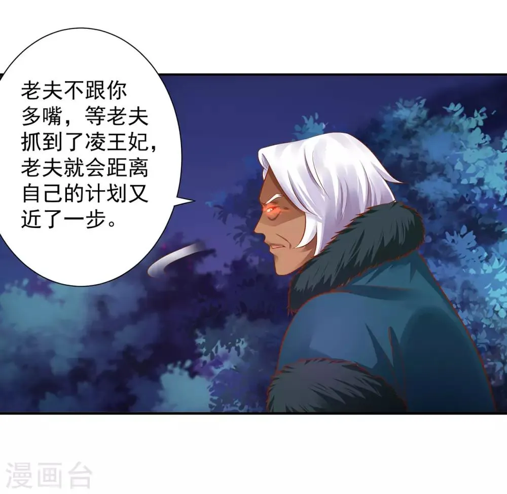 第115话 嫉妒驱使的人形怪 第29页