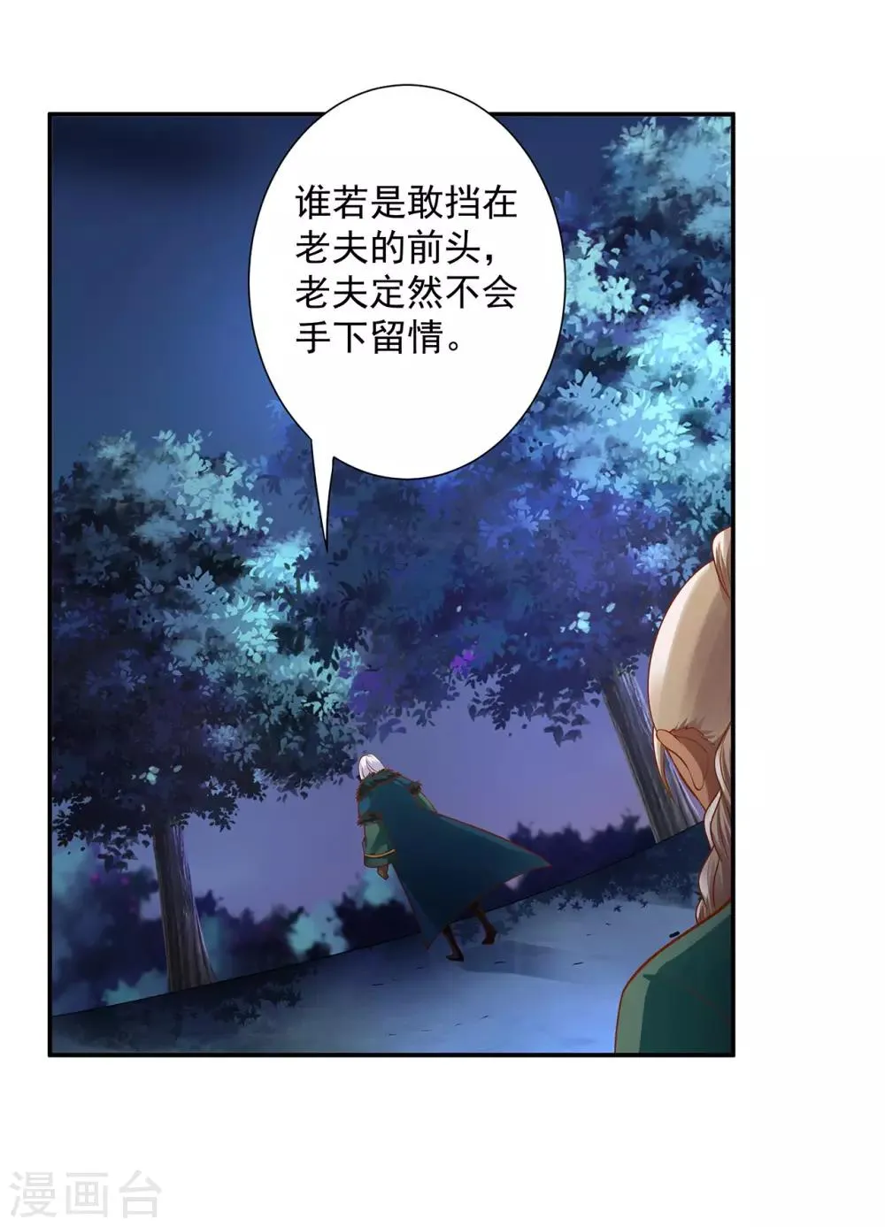 第115话 嫉妒驱使的人形怪 第30页