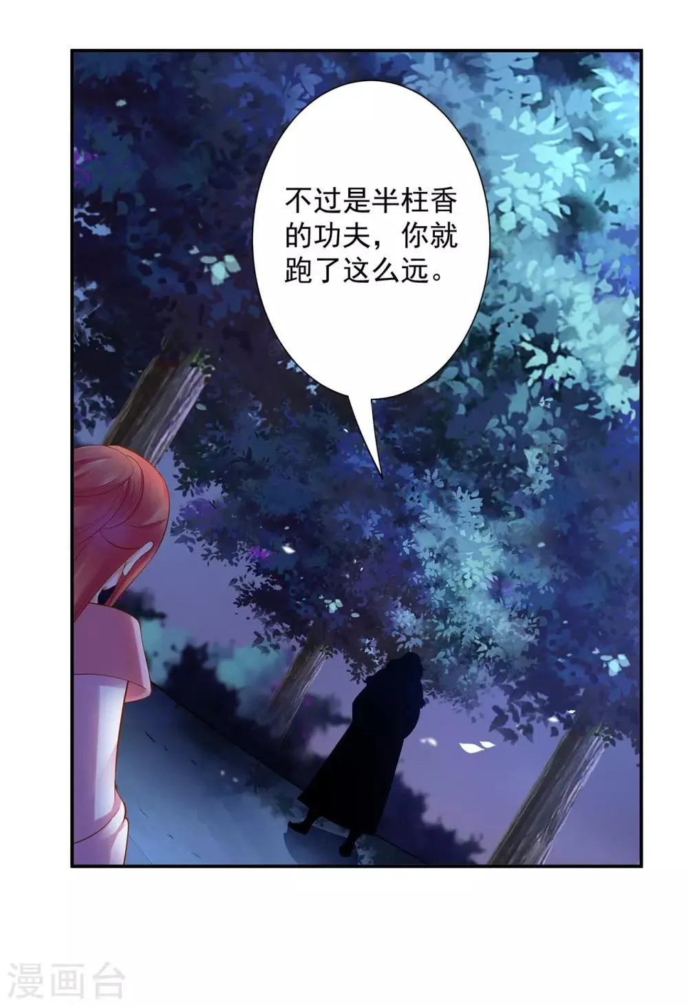 第115话 嫉妒驱使的人形怪 第41页