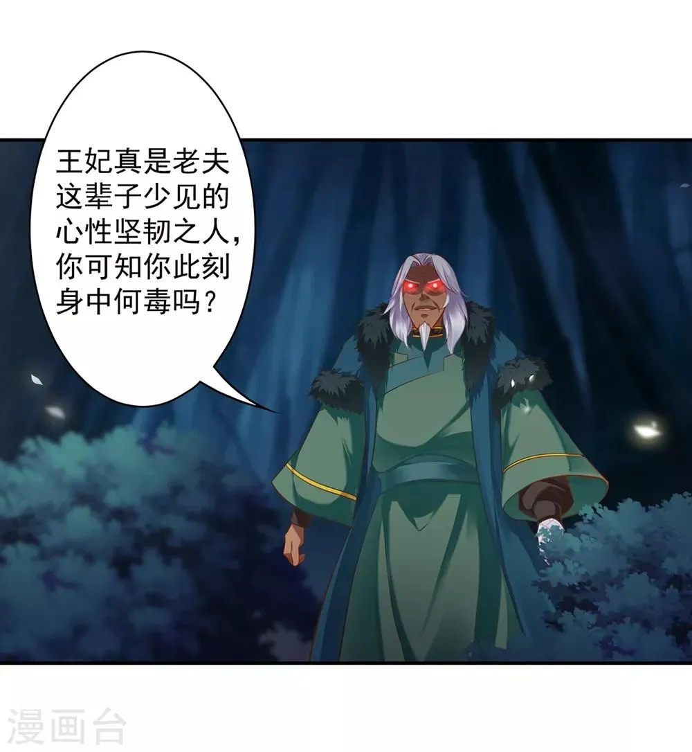 第116话 一言不合就下毒 第4页