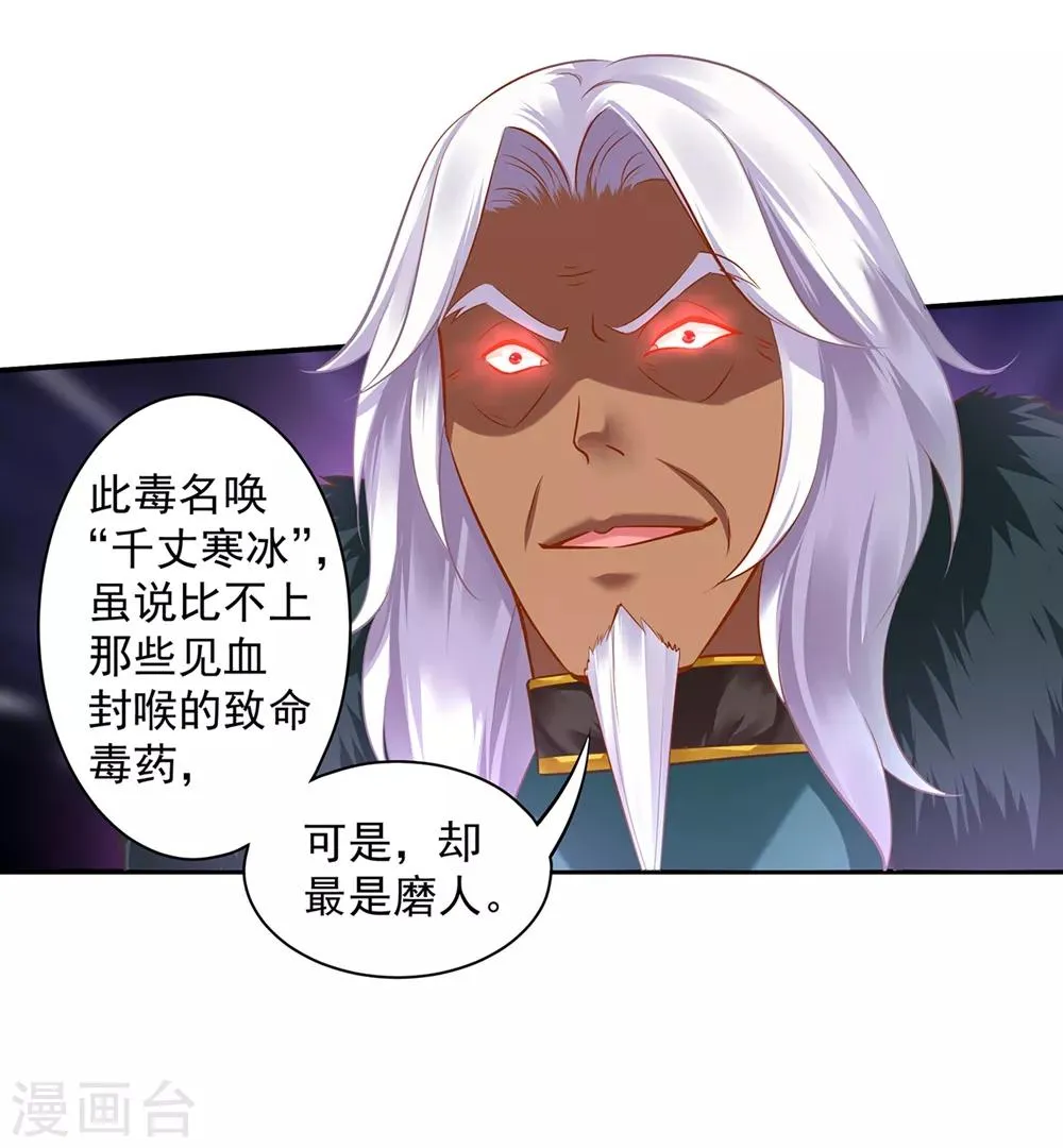 第116话 一言不合就下毒 第5页