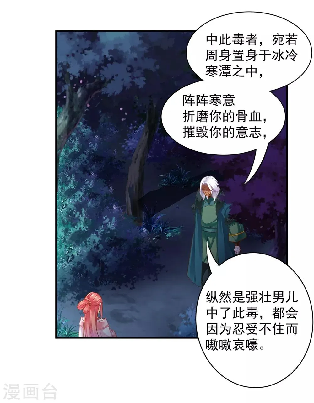 第116话 一言不合就下毒 第6页