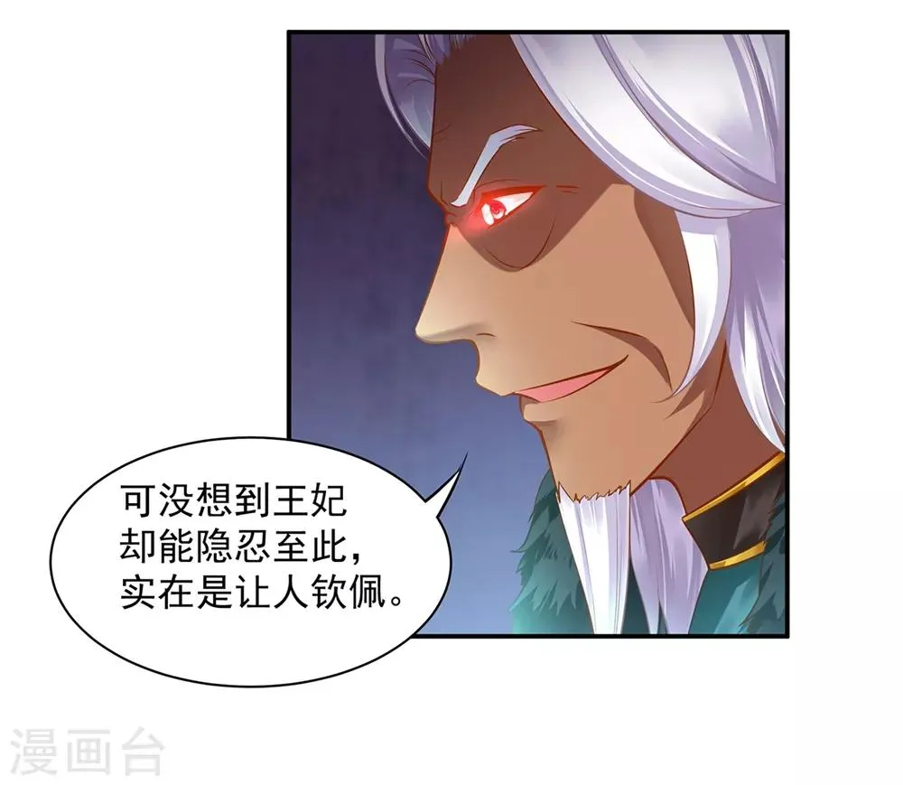 第116话 一言不合就下毒 第7页