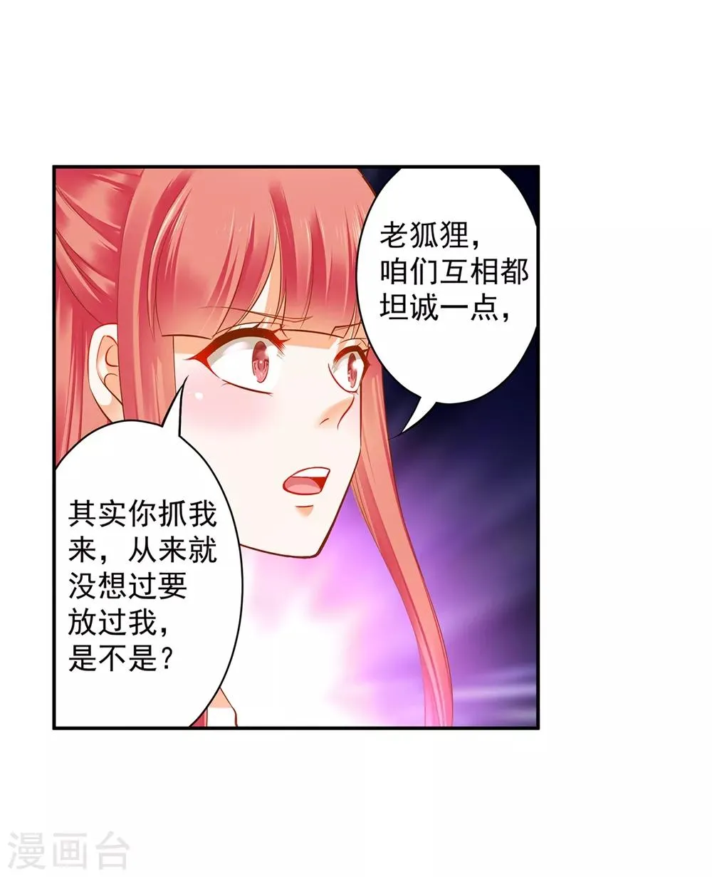 第116话 一言不合就下毒 第8页