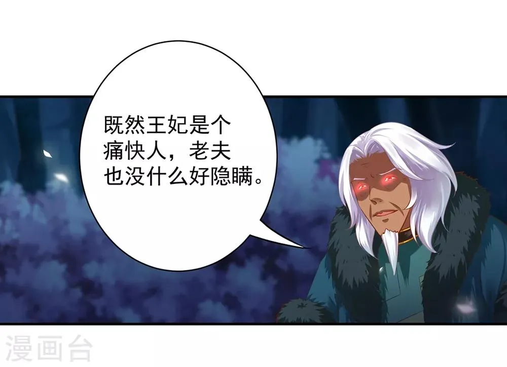 第116话 一言不合就下毒 第9页